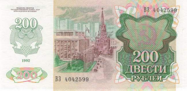 200 Rubel 1992 p248 BZ